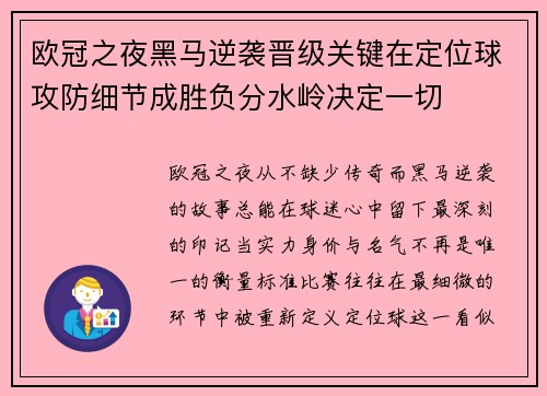 欧冠之夜黑马逆袭晋级关键在定位球攻防细节成胜负分水岭决定一切 欧冠之夜黑马逆袭晋级关键在定位球攻防细节成胜负分水岭决定一切