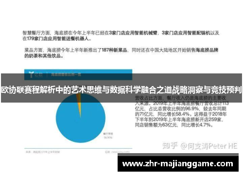 欧协联赛程解析中的艺术思维与数据科学融合之道战略洞察与竞技预判 欧协联赛程解析中的艺术思维与数据科学融合之道战略洞察与竞技预判