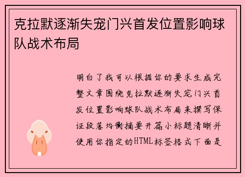 克拉默逐渐失宠门兴首发位置影响球队战术布局