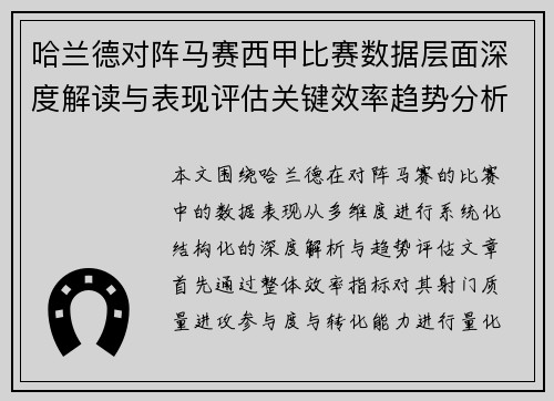 哈兰德对阵马赛西甲比赛数据层面深度解读与表现评估关键效率趋势分析 哈兰德对阵马赛西甲比赛数据层面深度解读与表现评估关键效率趋势分析