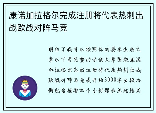 康诺加拉格尔完成注册将代表热刺出战欧战对阵马竞
