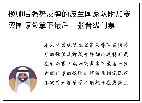 换帅后强势反弹的波兰国家队附加赛突围惊险拿下最后一张晋级门票 换帅后强势反弹的波兰国家队附加赛突围惊险拿下最后一张晋级门票