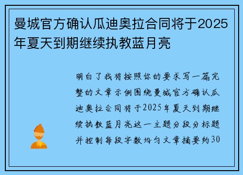 曼城官方确认瓜迪奥拉合同将于2025年夏天到期继续执教蓝月亮 曼城官方确认瓜迪奥拉合同将于2025年夏天到期继续执教蓝月亮