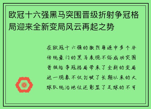欧冠十六强黑马突围晋级折射争冠格局迎来全新变局风云再起之势 欧冠十六强黑马突围晋级折射争冠格局迎来全新变局风云再起之势