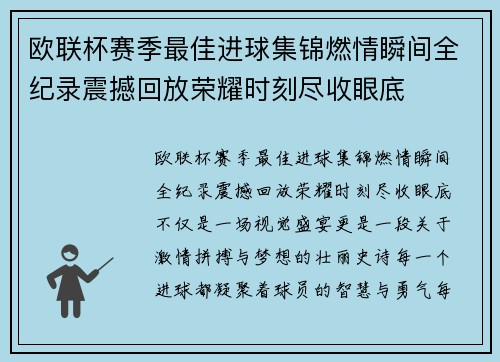 欧联杯赛季最佳进球集锦燃情瞬间全纪录震撼回放荣耀时刻尽收眼底 欧联杯赛季最佳进球集锦燃情瞬间全纪录震撼回放荣耀时刻尽收眼底